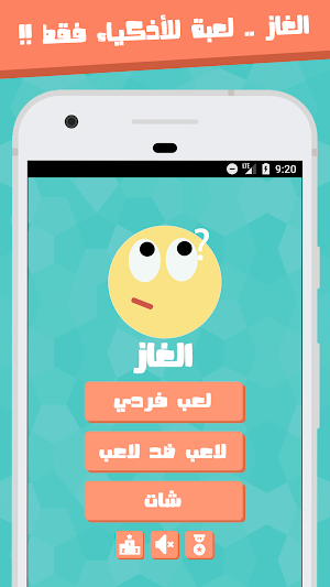 الغاز Screenshot 2