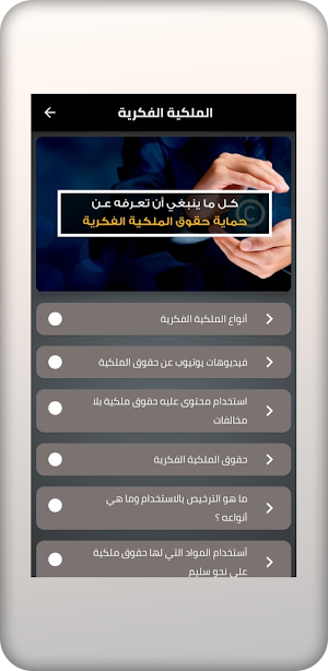 الملكية الفكرية Screenshot 2