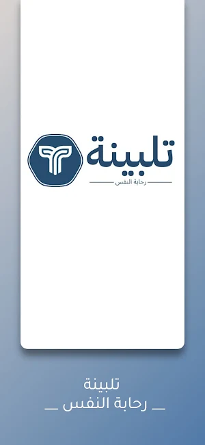 Talbinah Screenshot 0