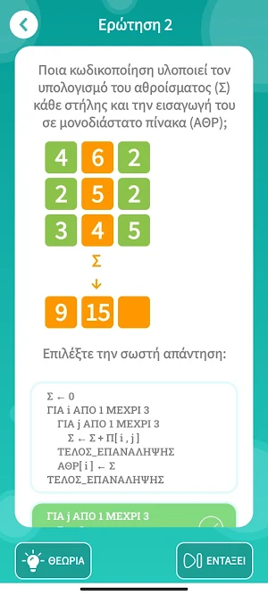 Πληροφορική - ΑΕΠΠ: Το Quiz Screenshot 1