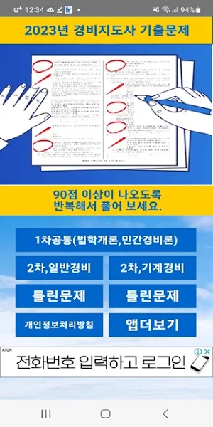 경비지도사 2023년 기출문제 Screenshot 0