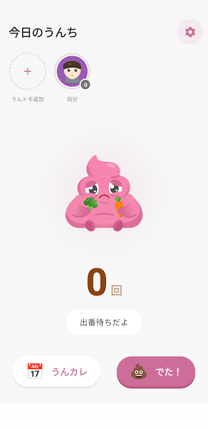 UNCHIKUN Poop Tracker Screenshot 0