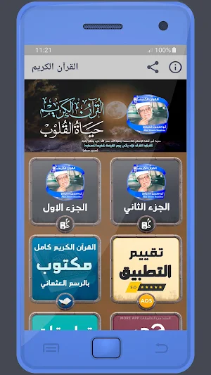 أبو العينين شعيشع القرءان كريم Screenshot 0
