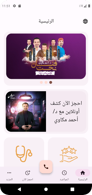 Dr Ahmed Mekkawy Screenshot 0