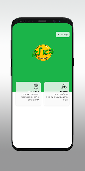 בא-לגן - חקלאות ישראלית Screenshot 1