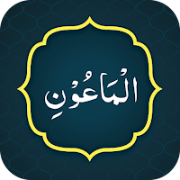 Surah Maun (سورة الماعون)