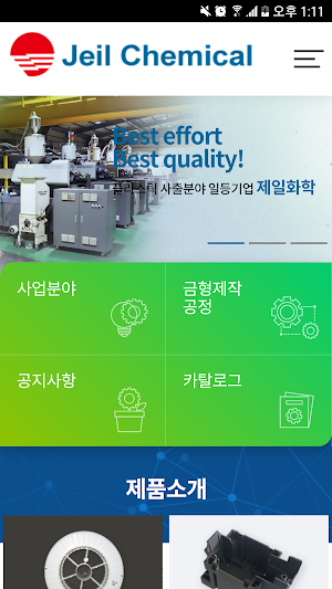 제일화학 Screenshot 1