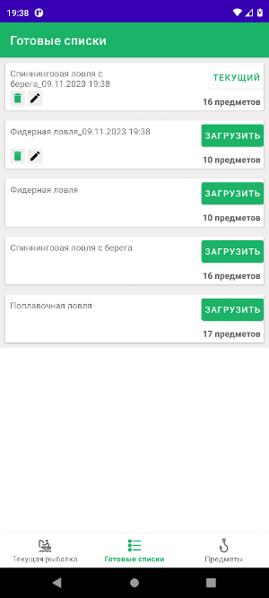 На рыбалку Screenshot 2