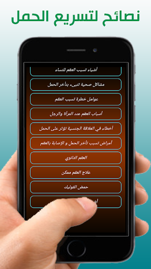 أسباب تأخر الحمل Screenshot 0