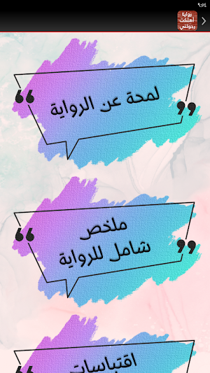 رواية اهلكتي رجولتي Screenshot 2