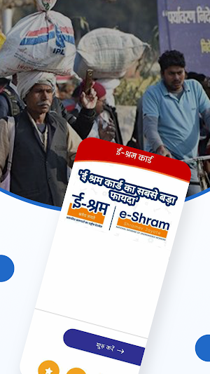 E-Shram Card  Registration Screenshot 1