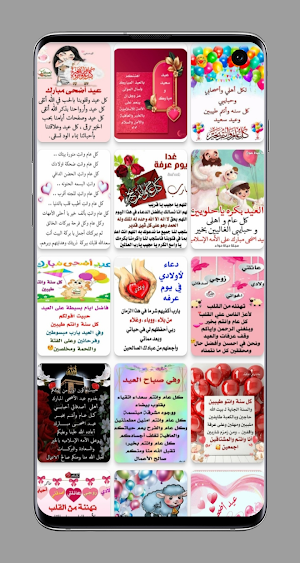 رسائل تهنئة بعيد الأضحى جديده Screenshot 1