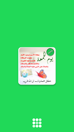 ادعية ورسائل يوم الجمعة بدون انترنت Screenshot 0