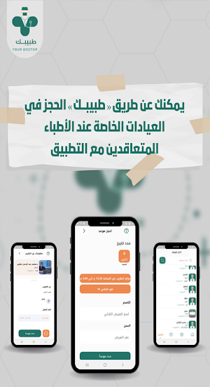 طبيبك Screenshot 3