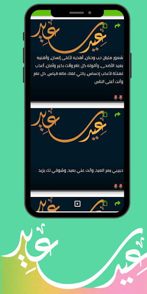 تهنئة عيد الاضحى المبارك 2022 Screenshot 1