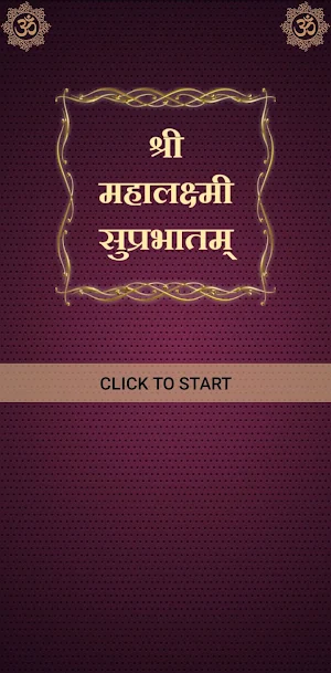श्री महालक्ष्मी सुप्रभातम् Screenshot 0