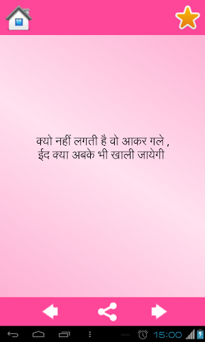 Shayari ki Mehfil Screenshot 0