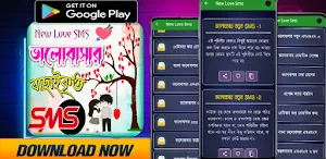 ভালোবাসার বাছাইকৃত এসএমএস Screenshot 0