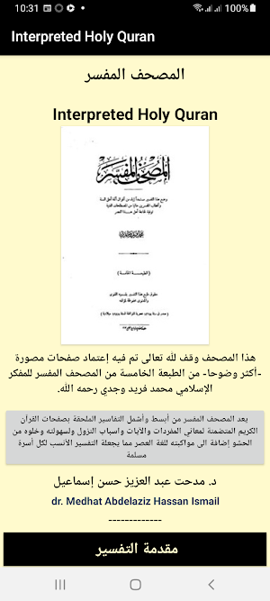Interpreted Holy Quran Screenshot 0
