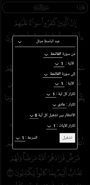 القرآن الكريم مكتوب بخط كبير Screenshot 2