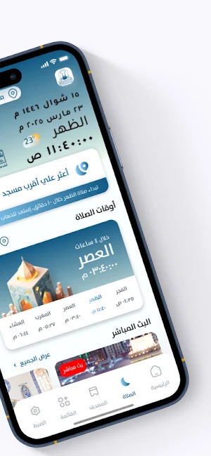 Mshael Al-nor Screenshot 2