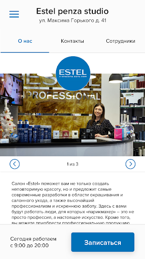 Estel penza studio Screenshot 1
