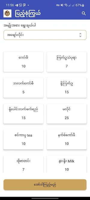 ပြည့်စုံကြွယ် ကဖီး၊စားဖွယ်စုံ Screenshot 0