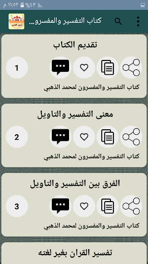 مكتبة أصول التفسير - 12 كتاب بدون نت Screenshot 2