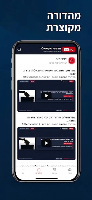 ניוזאפ - חדשות ואקטואליה Screenshot 1