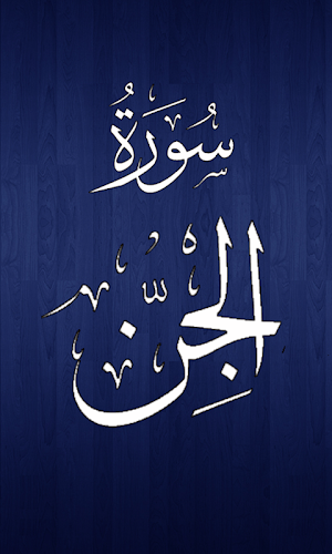 Surah Jin Screenshot 0