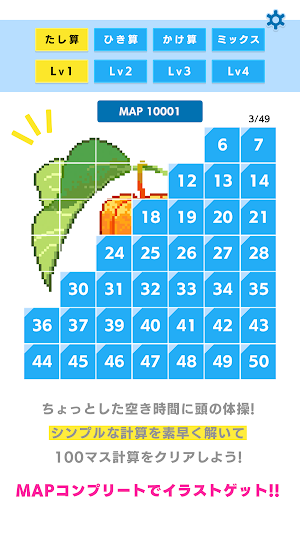 100 square calculation drill Screenshot 2
