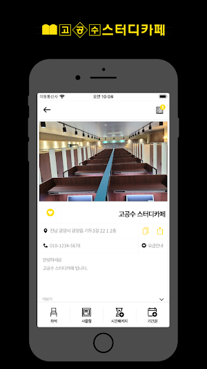 고공수 스터디카페 Screenshot 1