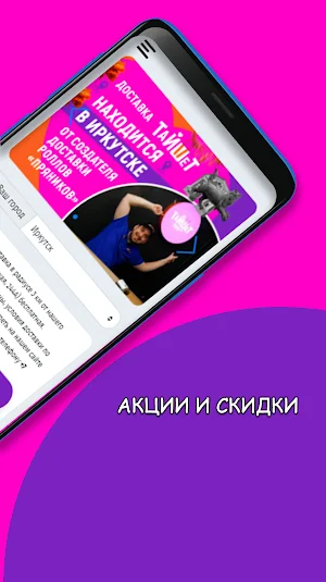 Тайше - доставка в Иркутске Screenshot 1