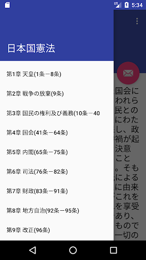 日本国憲法 Screenshot 2