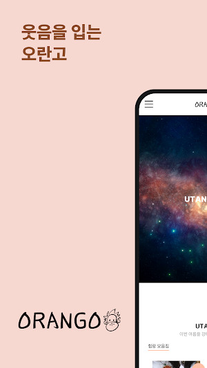오란고 Screenshot 0