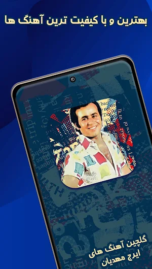 گلچین مهدیان Screenshot 1