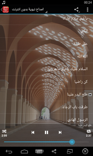 امداح نبوية مغربية بدون انترنت Screenshot 3