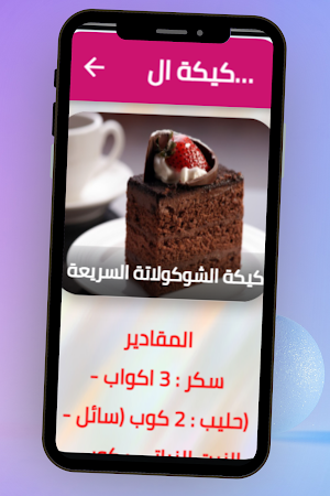 وصفات كيك الشوكولاتة Screenshot 2