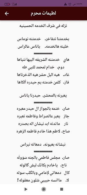 لطميات محرم Screenshot 2