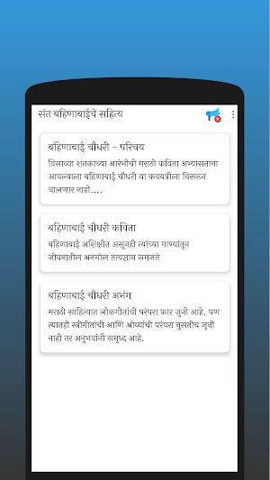 Bahinabai Chaudhari Abhang Screenshot 0