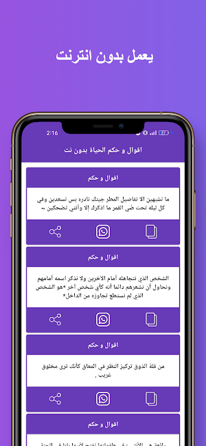 اقوال و حكم الحياة بدون نت Screenshot 2