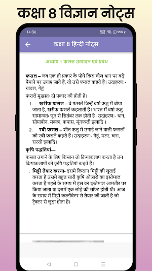 Class 8 Science Notes Screenshot 1