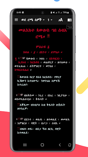 Geez Tigrigna Bible Lite Screenshot 2
