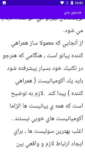 آموزش خوانندگی و سلفژ Screenshot 2