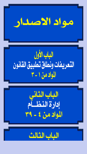 قانون التأمين الصحي المصري Screenshot 2