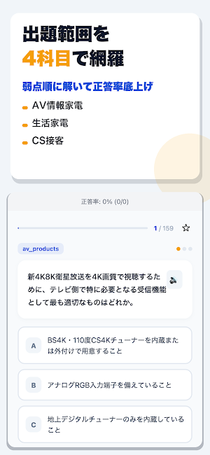 家電製品アドバイザー試験 合格ドリル Screenshot 1