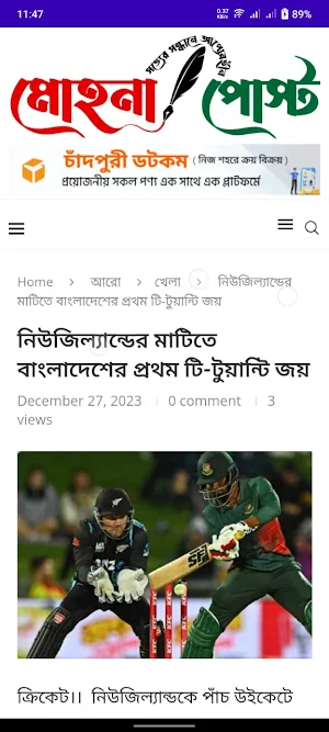 Mohona Post মোহনা পোস্ট Screenshot 3