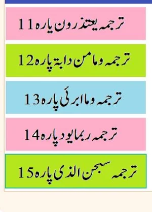 Quran translation word by word in urdu para 11-15 Screenshot 0