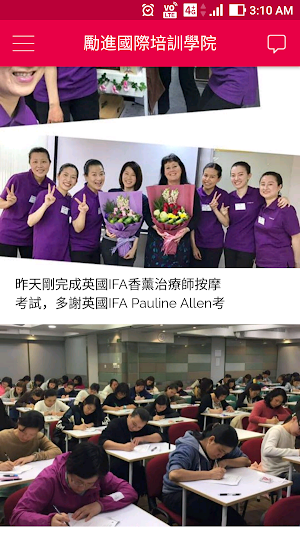 勵進國際培訓學院 Screenshot 2