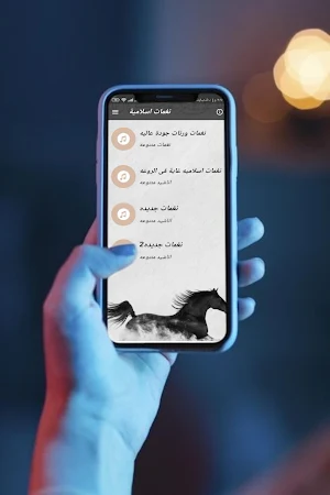 نغمات ورنات اسلامية بدون نت Screenshot 1